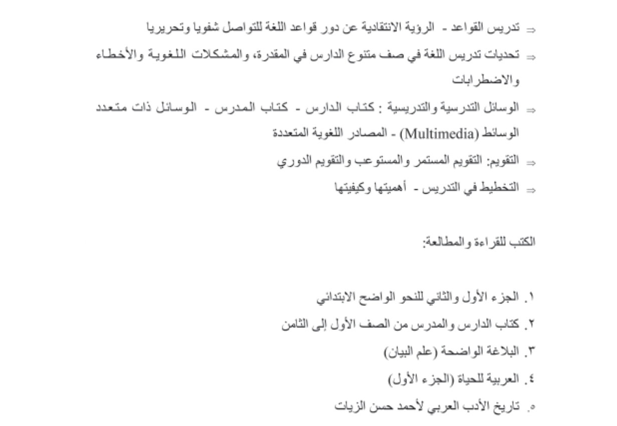 ktet category 4 arabic syllabus